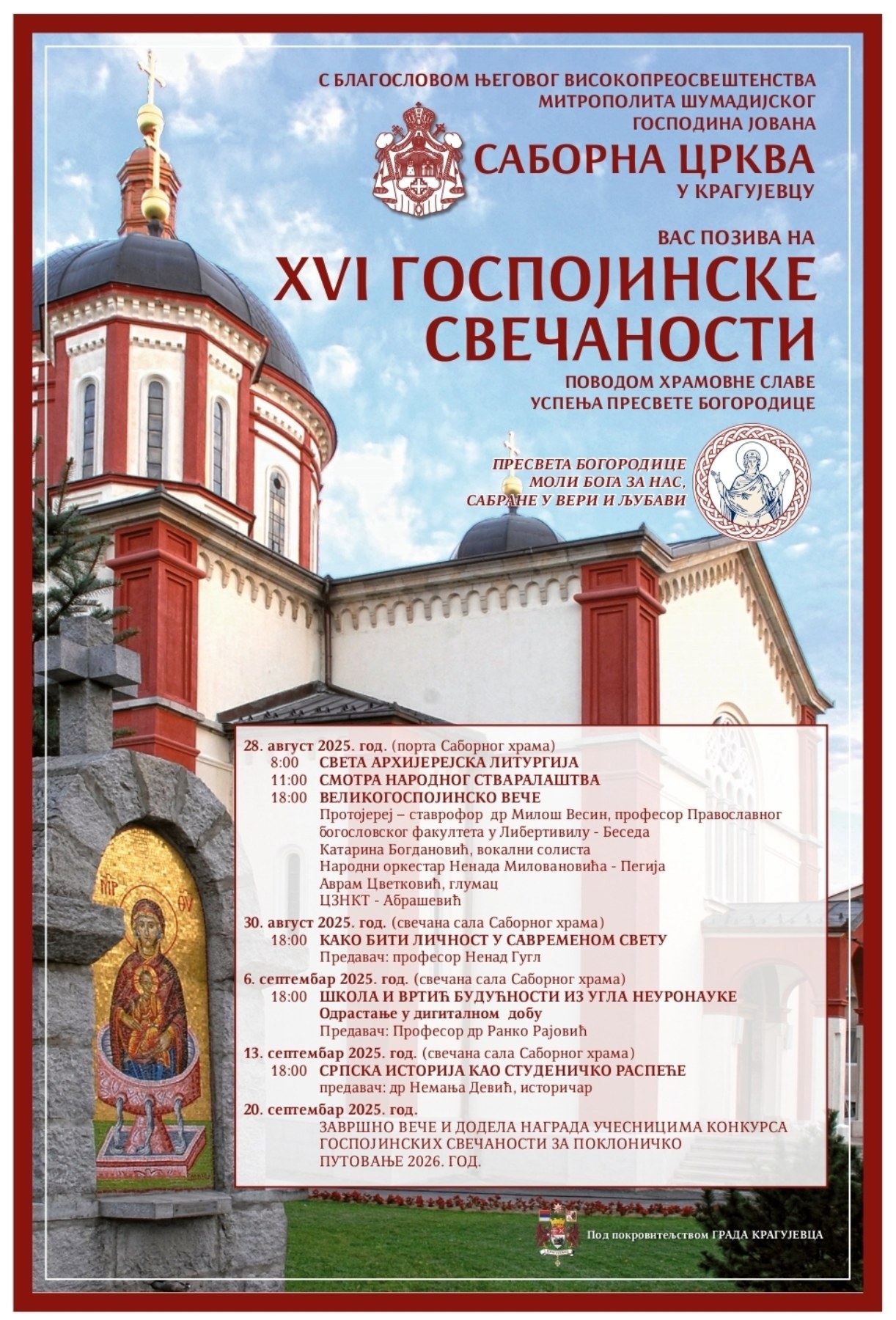 XVI ГОСПОЈИНСКЕ СВЕЧАНОСТИ У КРАГУЈЕВЦУ