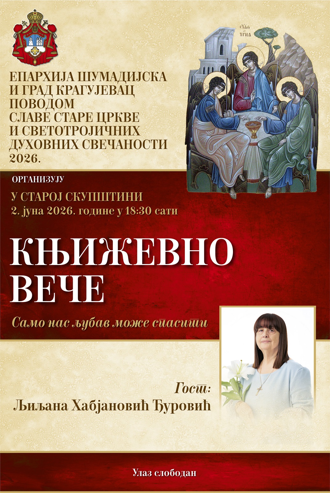 КЊИЖЕВНО ВЕЧЕ - ЉИЉАНА ХАБЈАНОВИЋ ЂУРОВИЋ