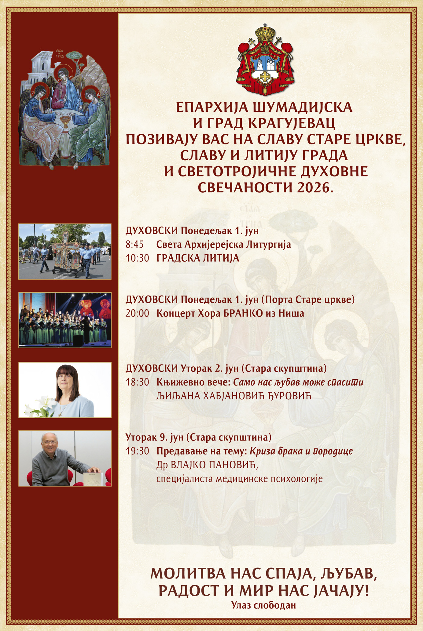 СЛАВА СТАРЕ ЦРКВЕ У КРАГУЈЕВЦУ, ЛИТИЈА ГРАДА И СВЕТОТРОЈИЧНЕ ДУХОВНЕ СВЕЧАНОСТИ